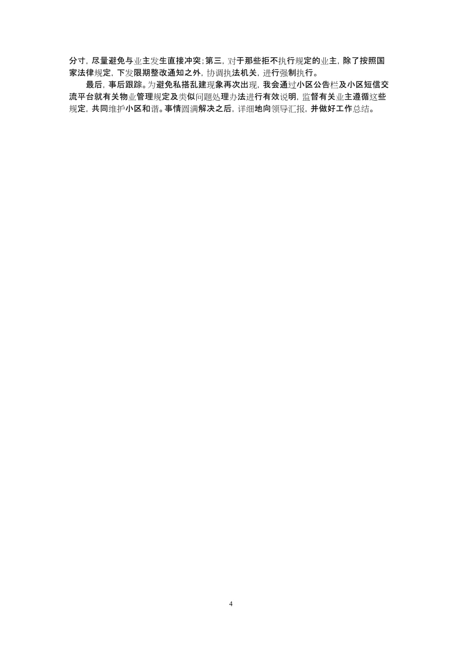 2011年江西省政法干警面试真题(含解析)_第4页