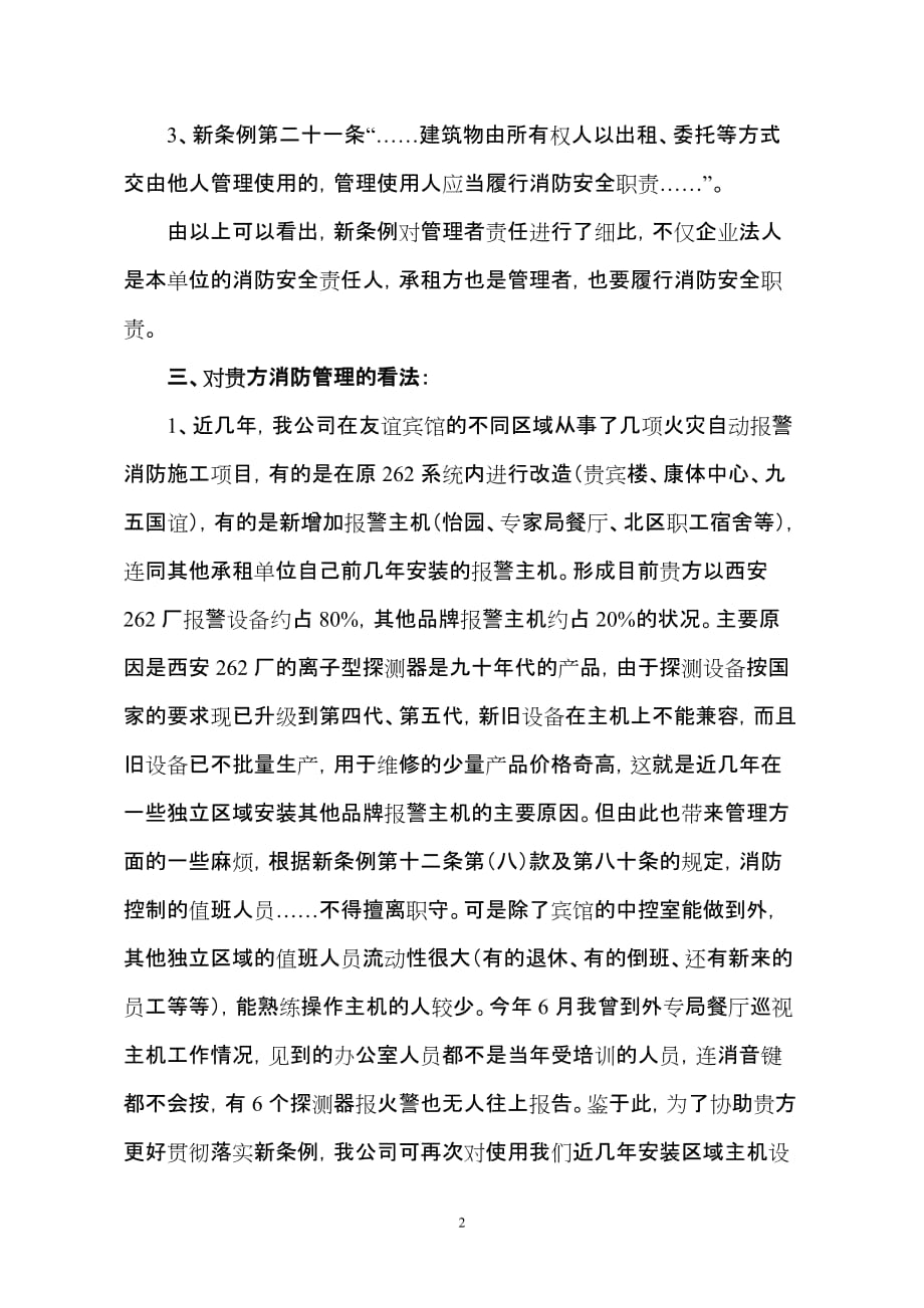 2011年新版消防条例学习体会_第2页
