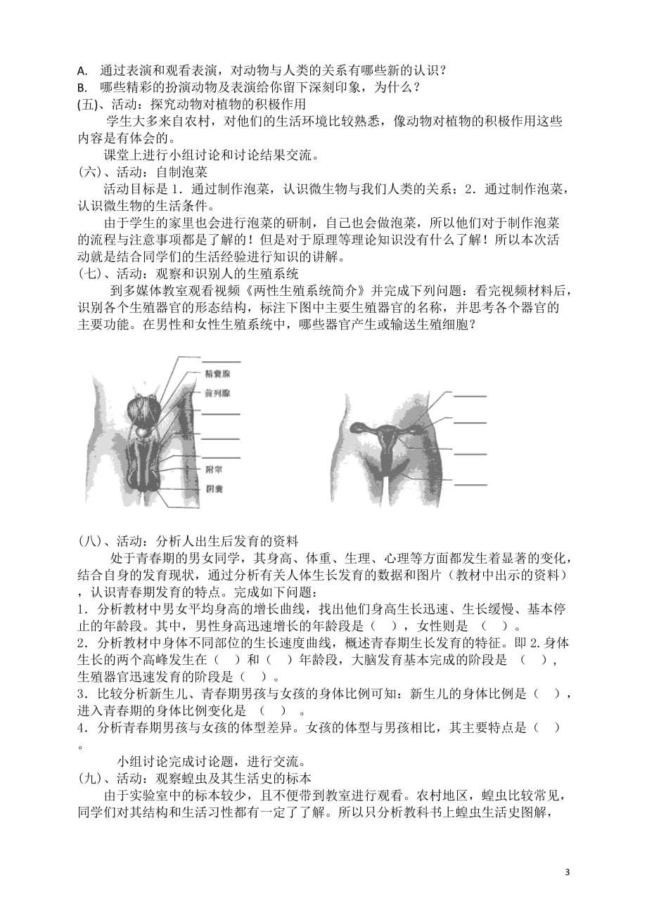 xx中学生物实验设备及实验开设情况调查——教学实习(同名341)_第3页