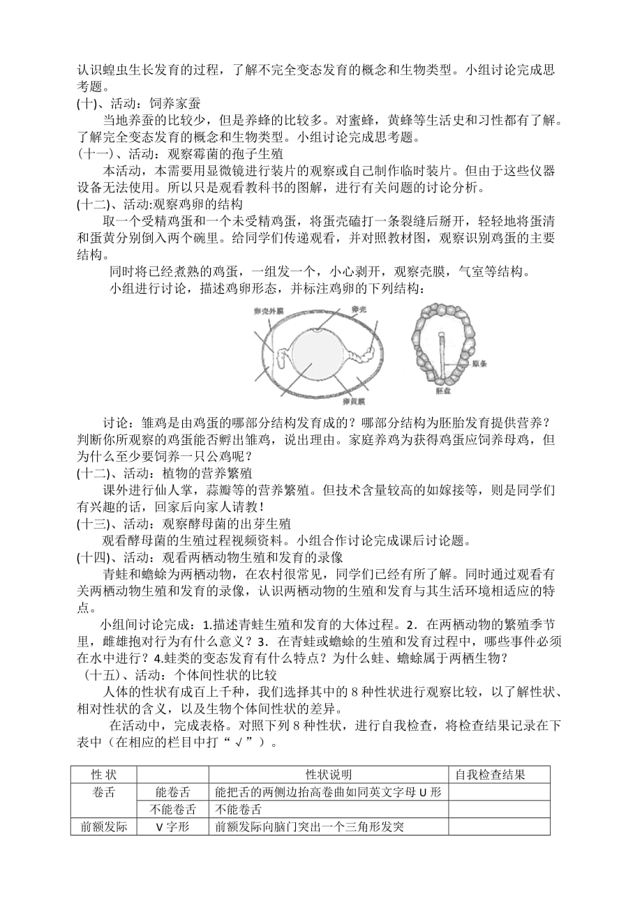 xx中学生物实验设备及实验开设情况调查——教学实习(同名341)_第4页