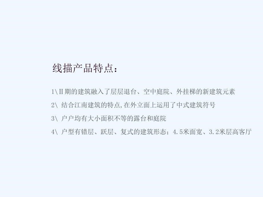 绣江南ⅱ期文化营销广告推广策略与执行提案_第5页