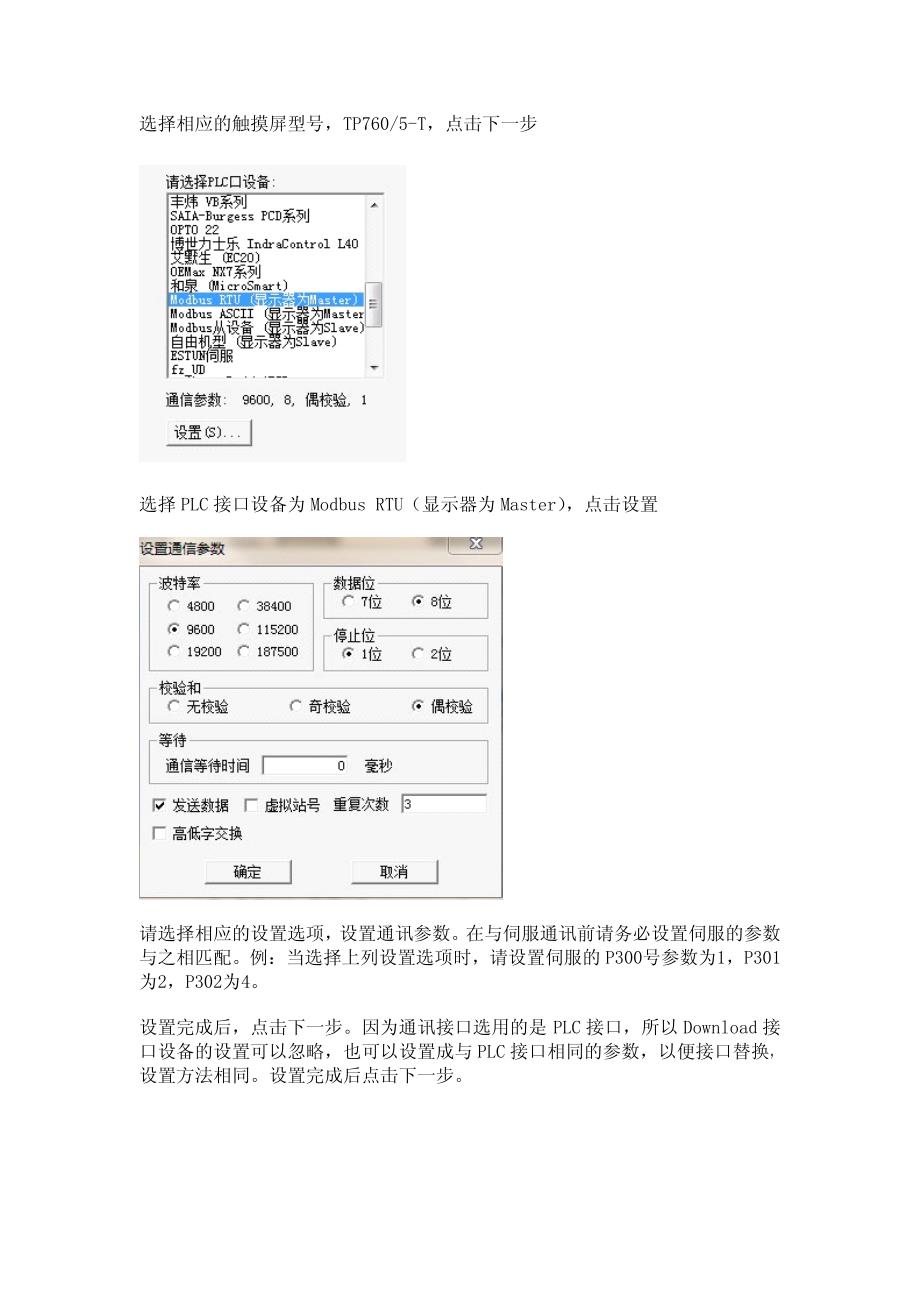 ep3与信捷触摸屏的使用说明_第3页