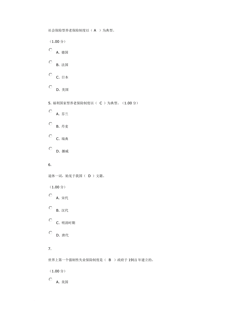 2013社会保障学网上第二次作业(同名77)_第2页