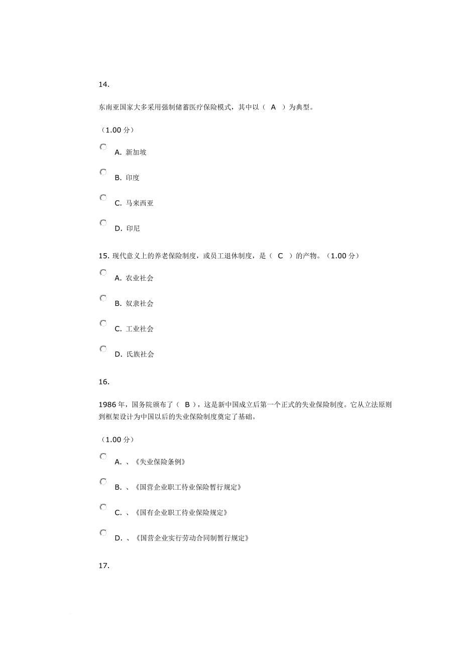 2013社会保障学网上第二次作业(同名77)_第5页