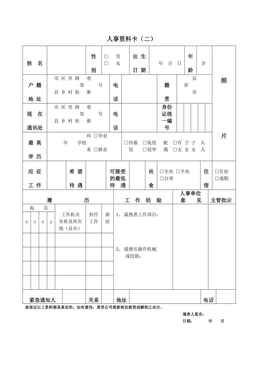 xx公司的招聘表_第2页