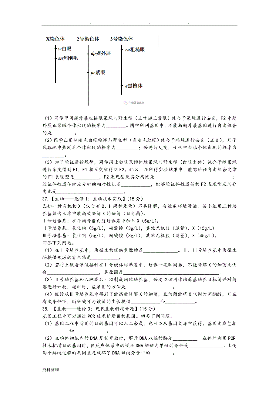2019年全国高考生物试题(全国卷1、2、3全套真题答案)_第3页