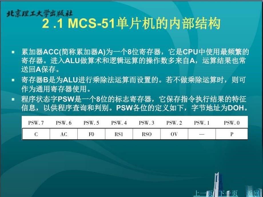 单片机应用技术教学课件作者额尔和木图2_第5页