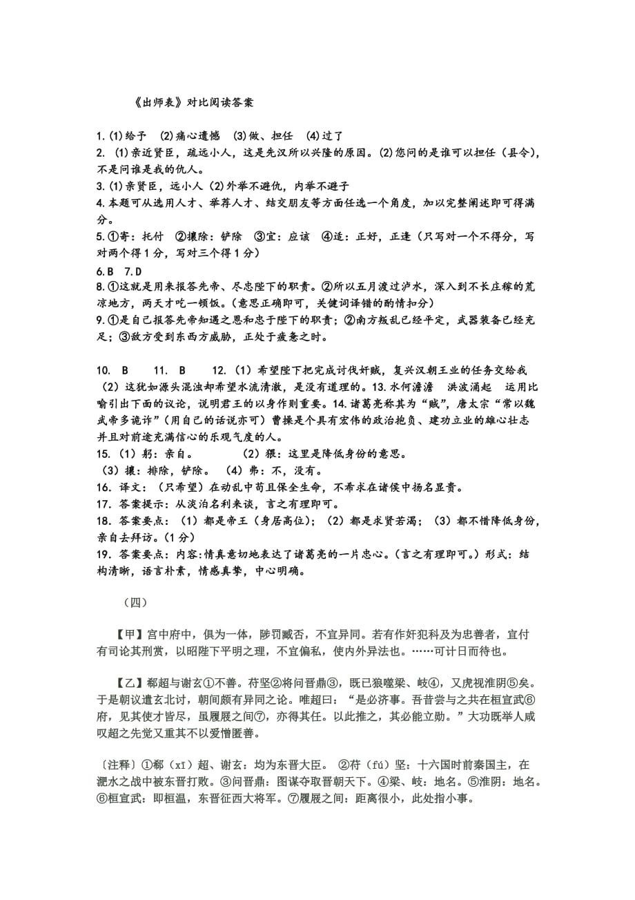 《出师表》对比阅读及答案(同名10520)_第4页