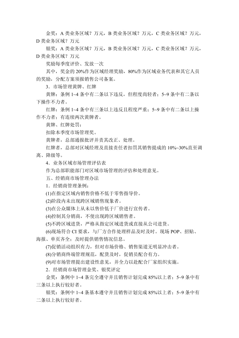 xx公司经销商管理制度_第3页