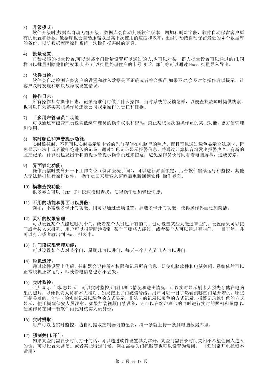 xx村门禁技术方案说明_第5页