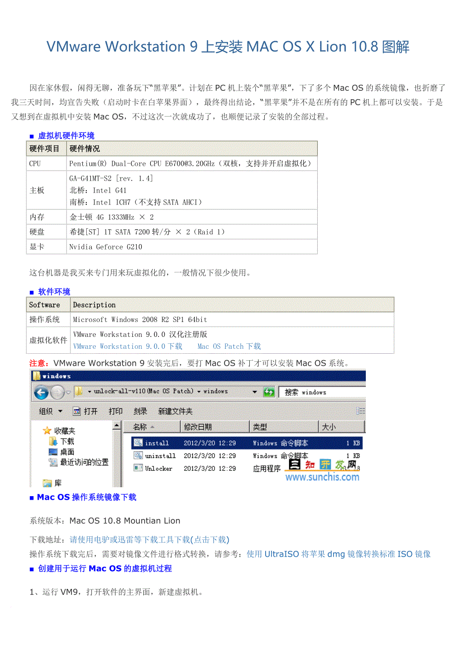 vmware workstation 9上安装mac os x lion 10.8图解_第1页