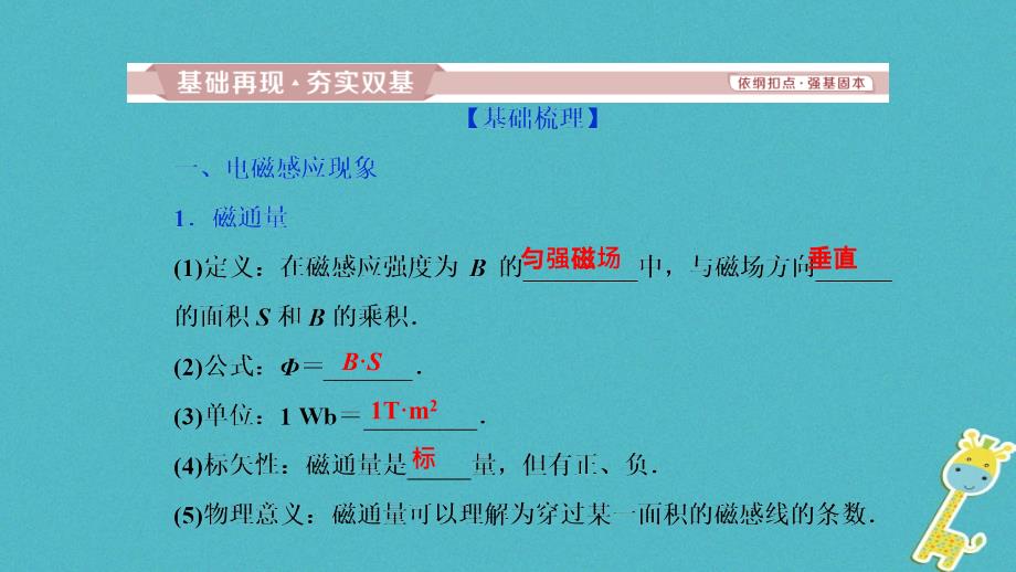 2019高考物理一轮复习 第十章 电磁感应 第1讲 电磁感应现象 楞次定律_第4页