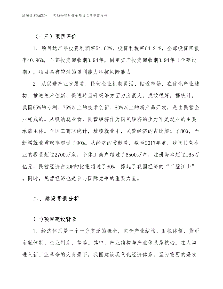 气动码钉射钉枪项目立项申请报告（13亩）_第4页