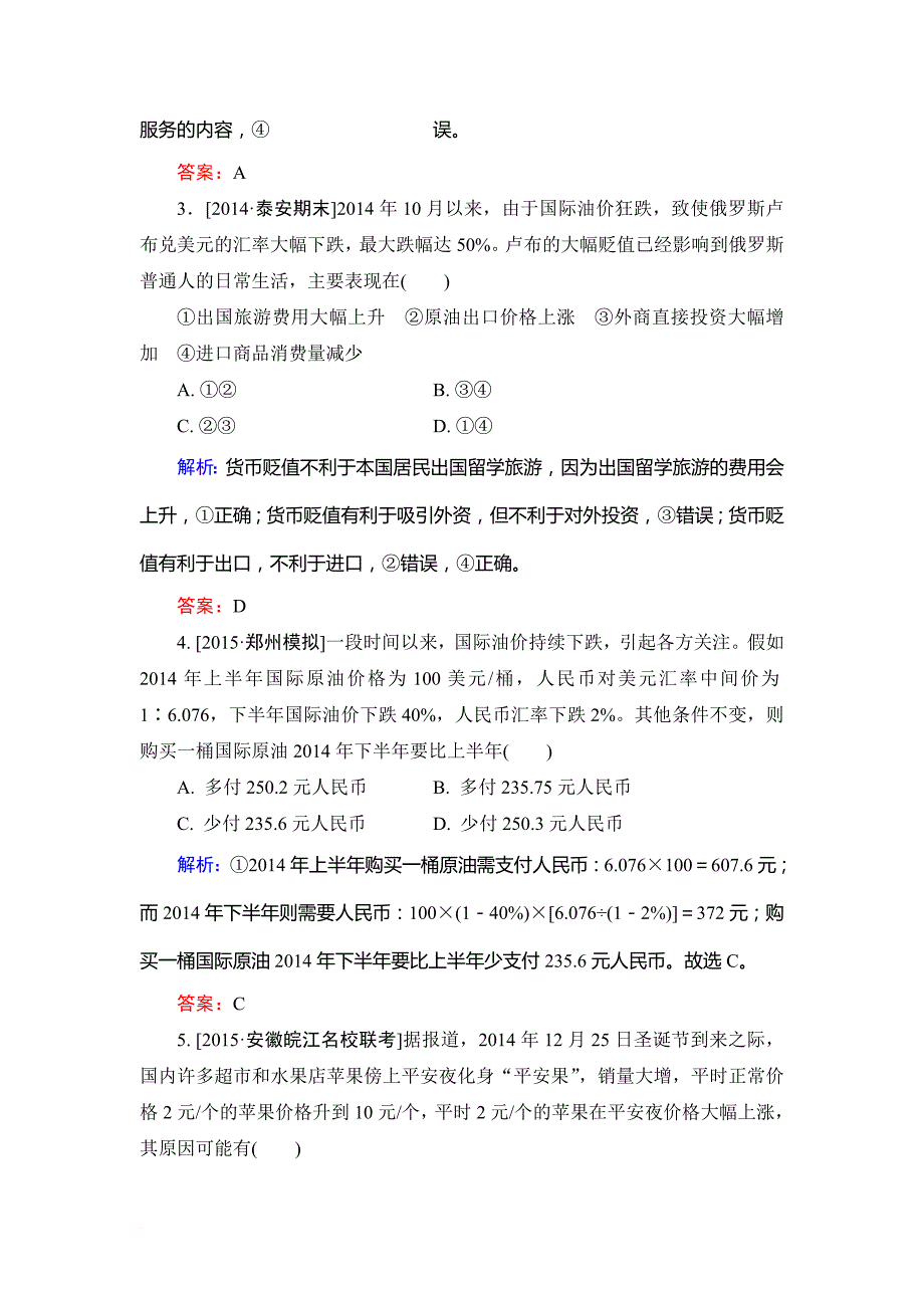 2016高考政治一轮必修一一二单元测试_第2页