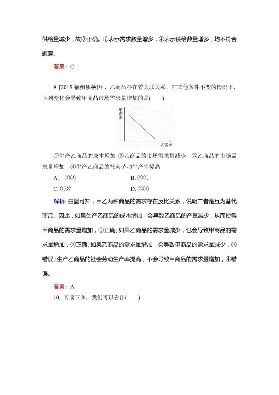 2016高考政治一轮必修一一二单元测试_第5页