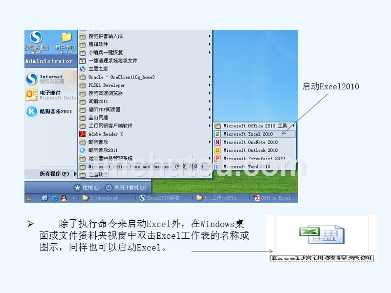 excel培训教程-完整版_第3页