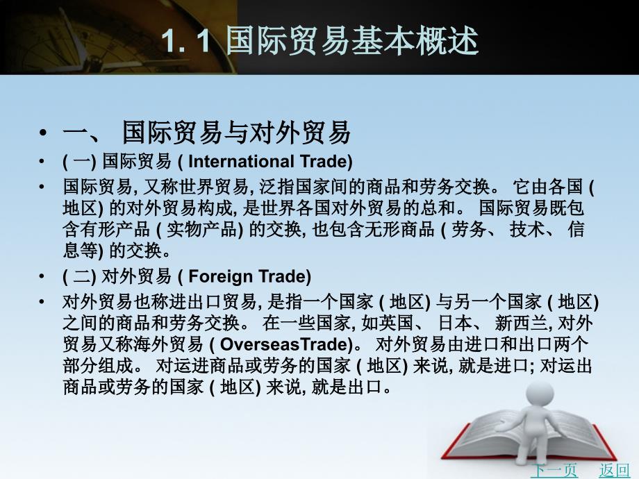 国际贸易实务教学课件作者林悦项目一_第2页