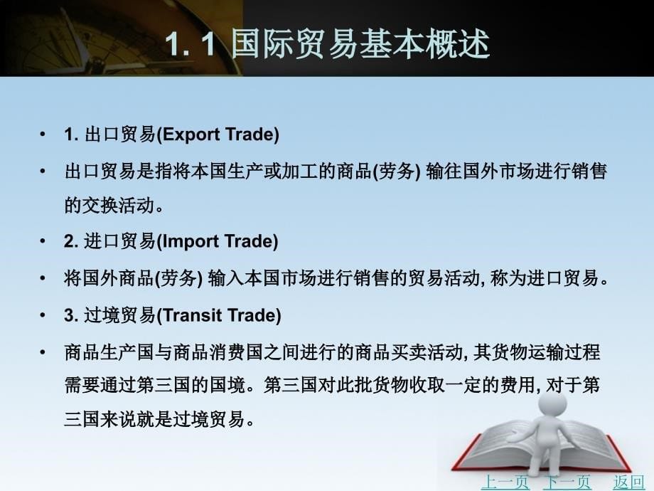 国际贸易实务教学课件作者林悦项目一_第5页