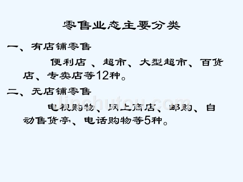 战略管理案例分析xx超市竞争力分析_第4页