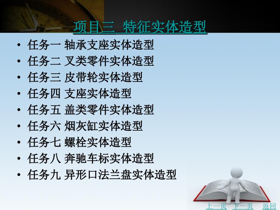 caxa制造工程师实例教程（第3版）教学课件作者周树银目录_第4页