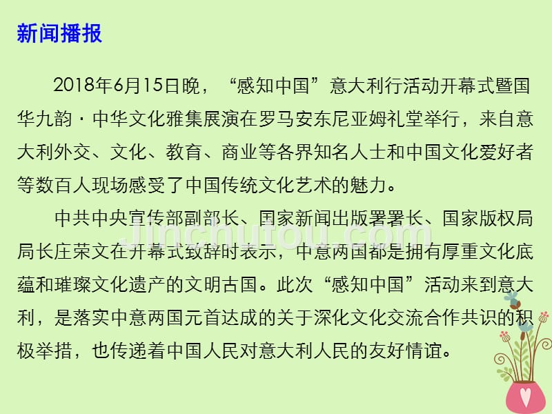 2019高考政治时政热点“感知中国”活动走进意大利_第2页