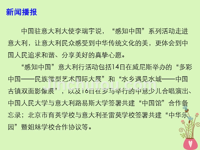 2019高考政治时政热点“感知中国”活动走进意大利_第3页