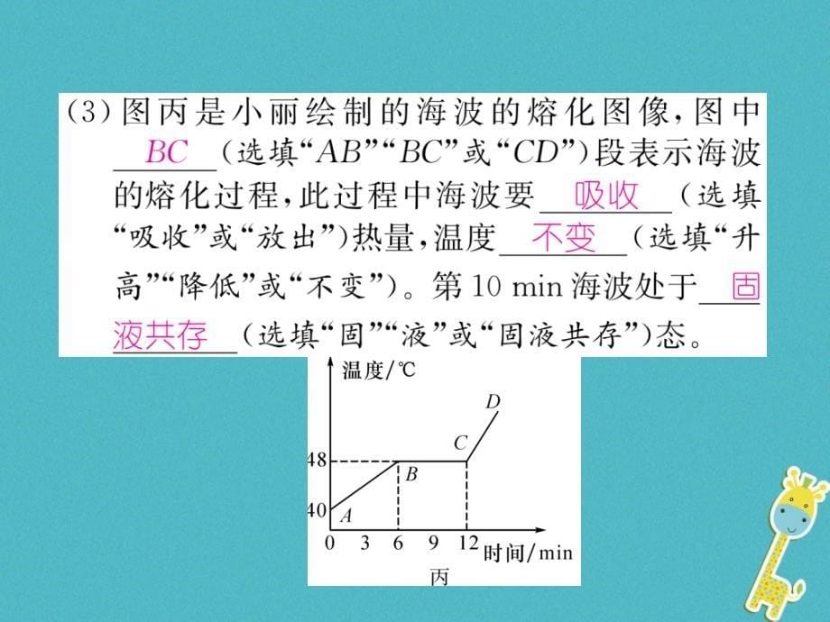 2018年八年级物理上册 名师专题二 热现象实验课件 （新版）粤教沪版_第5页