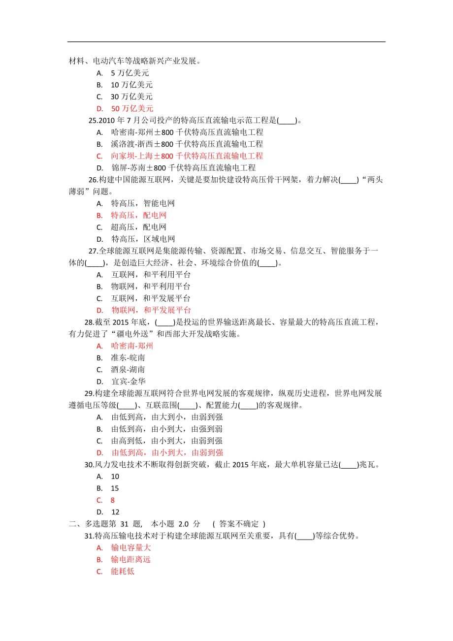 全球能源互联网(参考 答案)_第4页