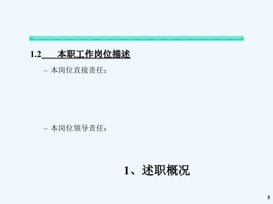 市场部季度述职研究报告_第5页