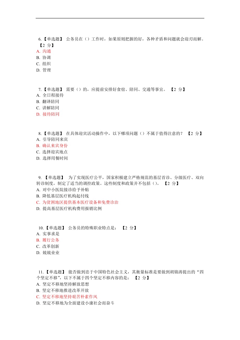 2013年度市直机关公务员在线考试试题及答案-2_第2页