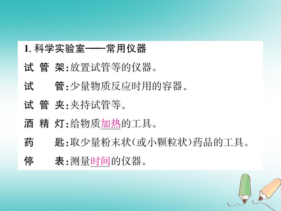 2018年秋七年级科学上册 第1章 科学入门 第2节 走进科学实验室（新版）浙教版_第2页