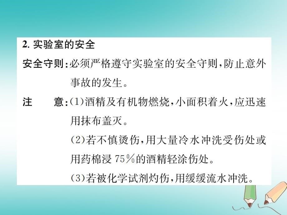 2018年秋七年级科学上册 第1章 科学入门 第2节 走进科学实验室（新版）浙教版_第5页