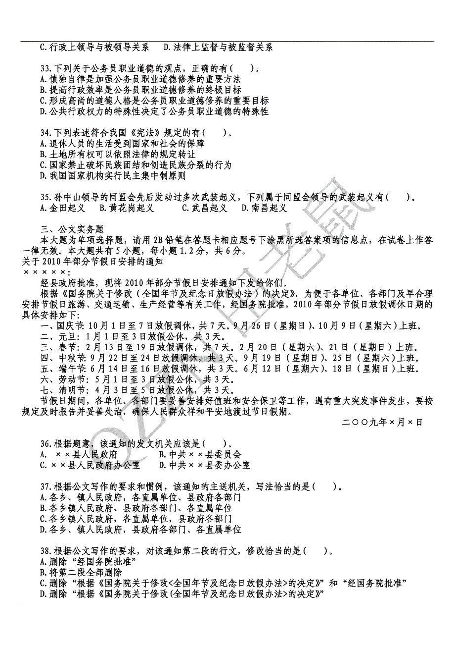 y2010年江苏省公共基础知识a类真题及答案解析_第4页