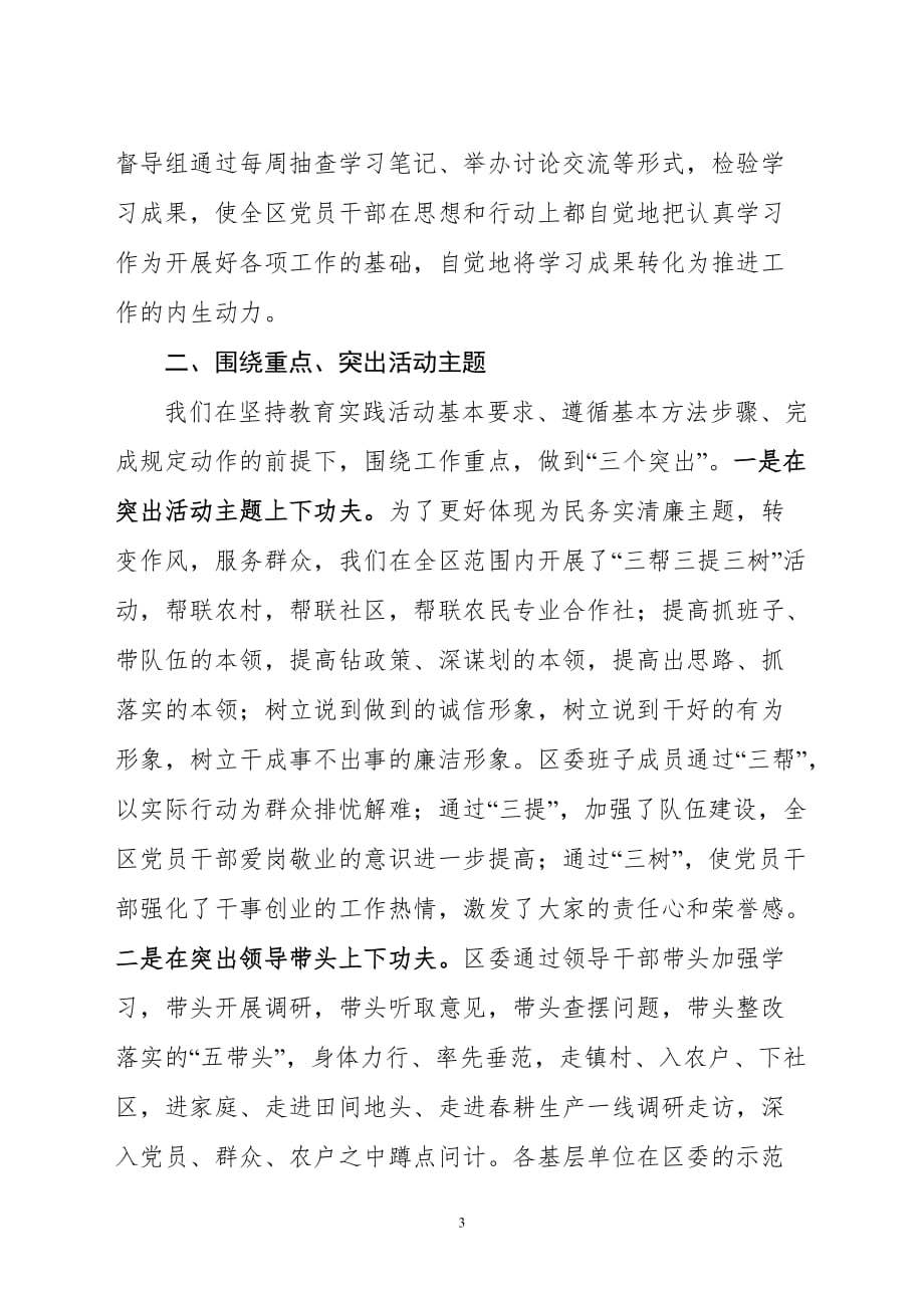 xx区党的群众路线教育实践活动交流发言材料_第3页