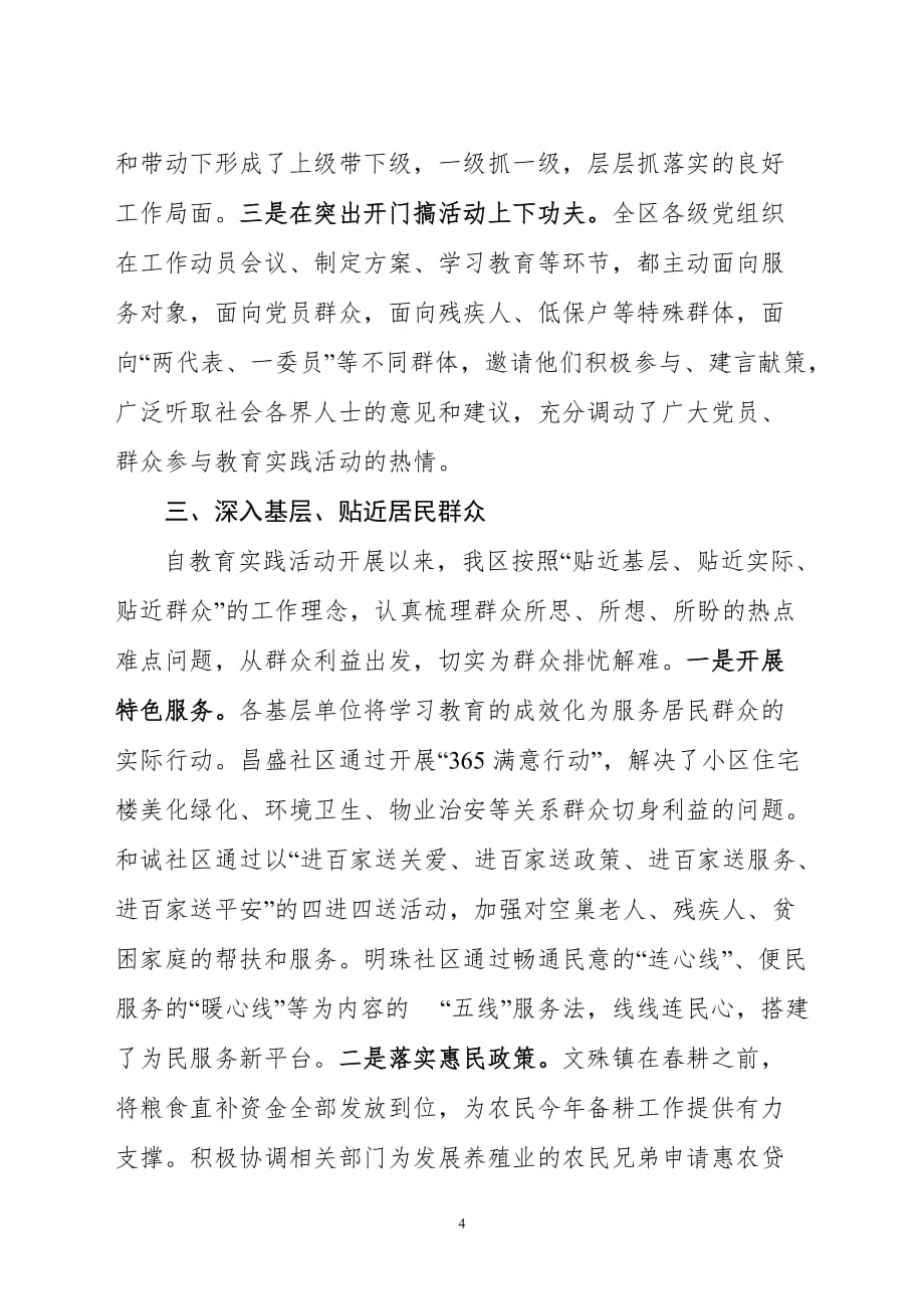 xx区党的群众路线教育实践活动交流发言材料_第4页