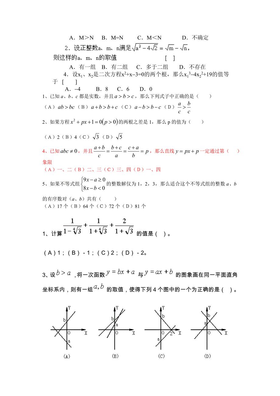 全国初中联赛选择题汇总_第2页