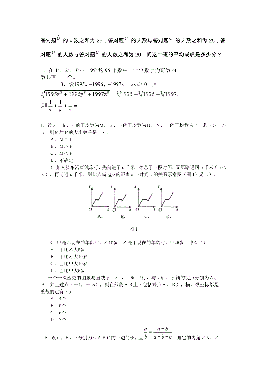 全国初中联赛选择题汇总_第4页