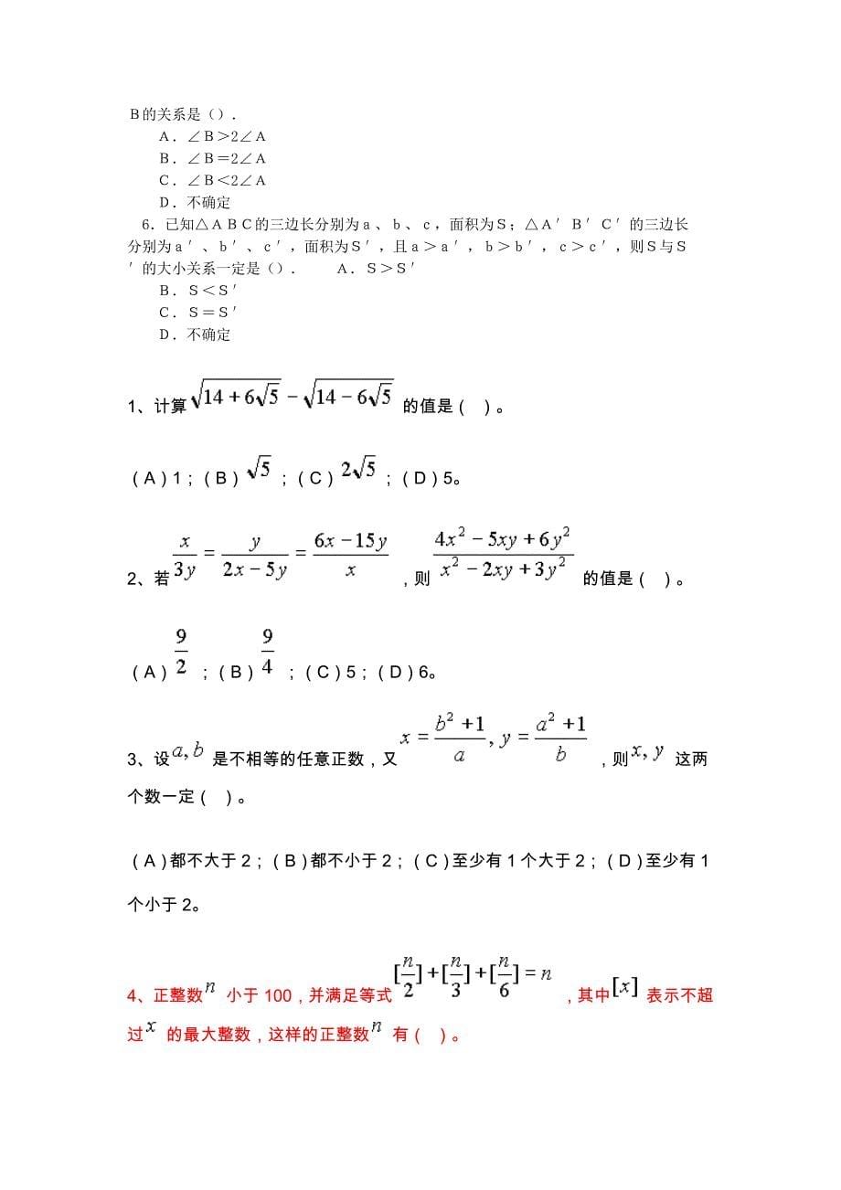 全国初中联赛选择题汇总_第5页