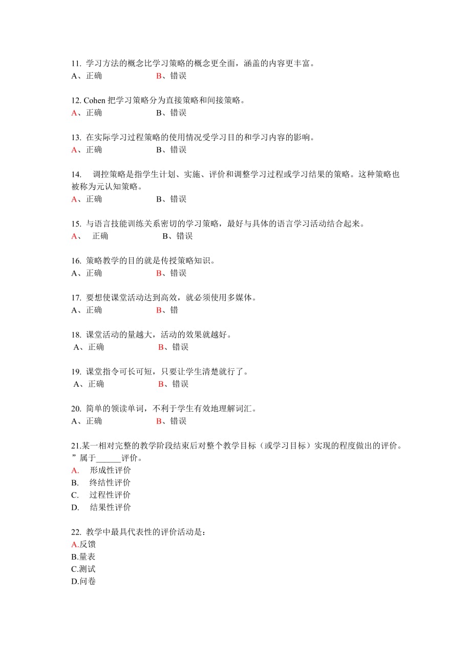 2013级高中教师远程培训第二阶段结业考试试题及答案_第2页