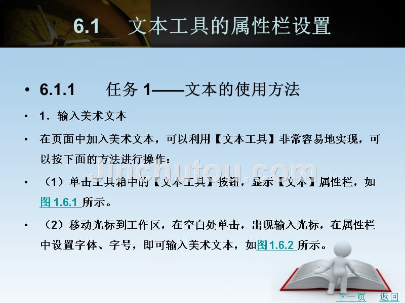 coreldraw中文版基础与实例教程（第2版）教学课件作者潘力第一篇情境教学6_第2页
