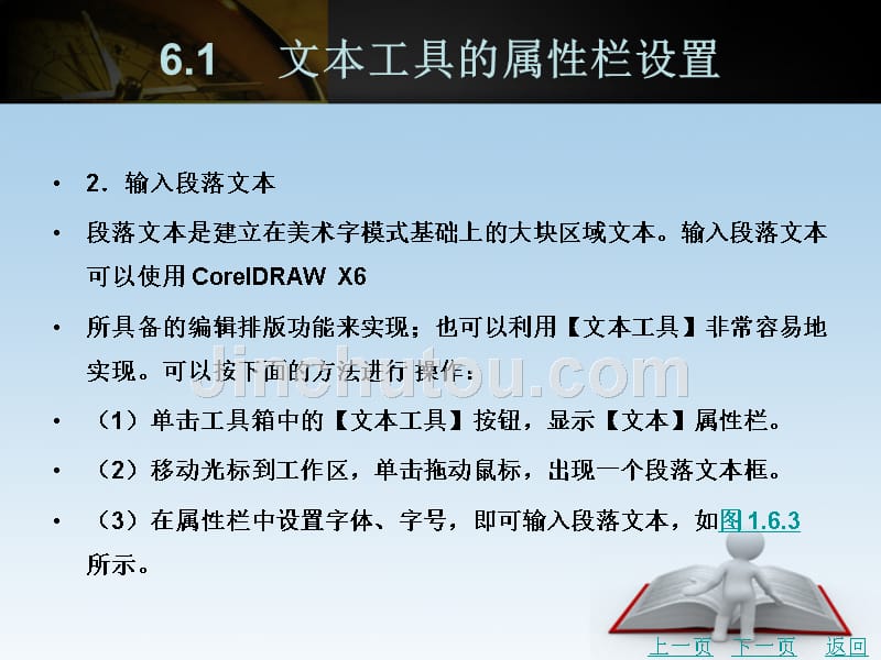 coreldraw中文版基础与实例教程（第2版）教学课件作者潘力第一篇情境教学6_第3页
