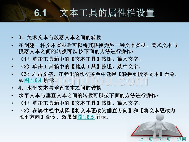 coreldraw中文版基础与实例教程（第2版）教学课件作者潘力第一篇情境教学6_第4页
