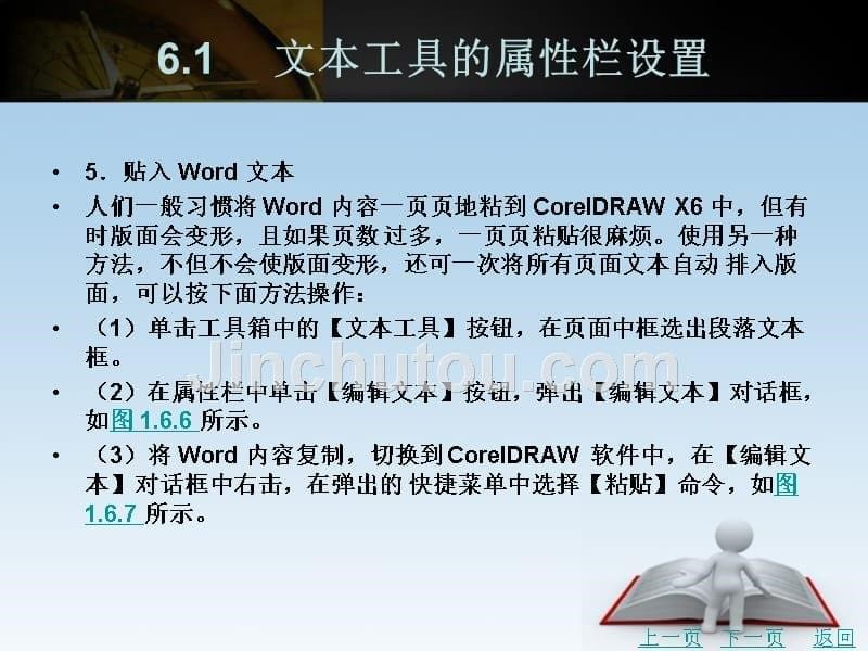 coreldraw中文版基础与实例教程（第2版）教学课件作者潘力第一篇情境教学6_第5页