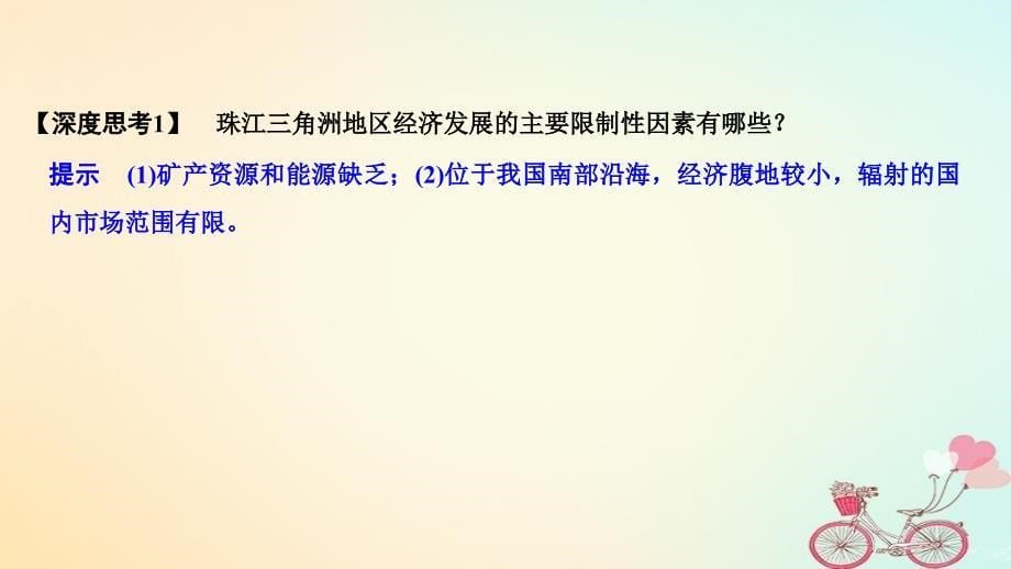 2019版高考地理大一轮复习 第十五单元 区域经济发展 第35讲 区域工业化与城市化——以我国珠江三角洲为例新人教版_第5页