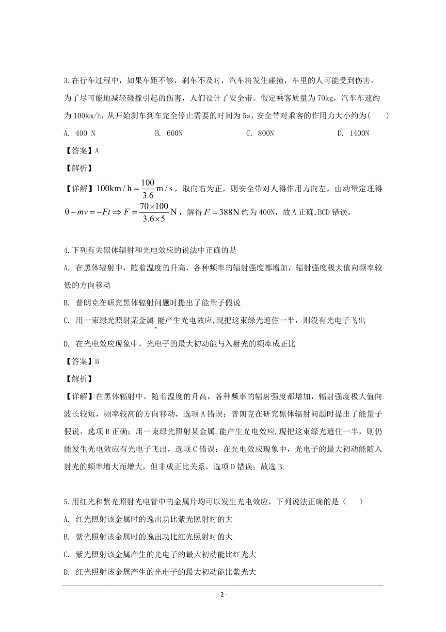 江西省南昌市八一中学、洪都中学、麻丘高中等七校2018-2019学年高二下学期期中考试物理试题 Word版含解析_第2页