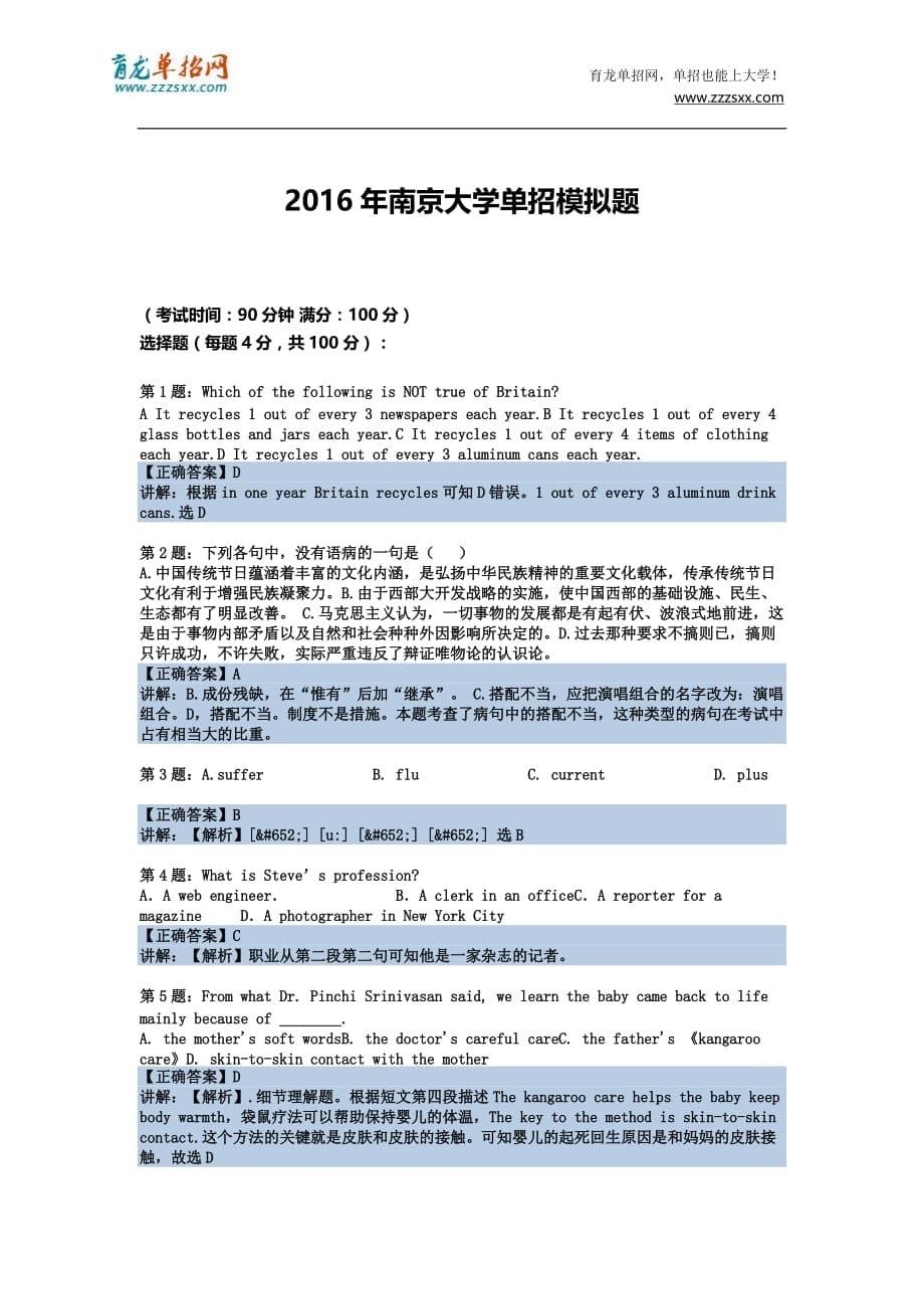 2016年农村南京大学单招模拟题(含解析)_第5页