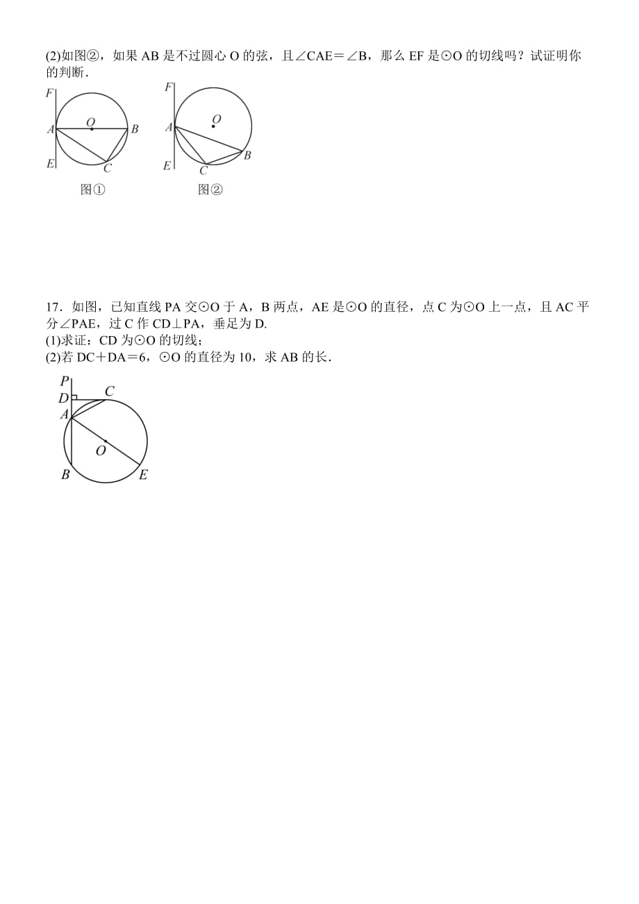 《切线的判定与性质》专题练习题答案唐圣贤_第4页