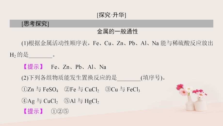 2018版高中化学 第三章 金属及其化合物 第1节 金属的化学性质 课时1 金属与非金属、酸和水的反应新人教版必修1_第5页