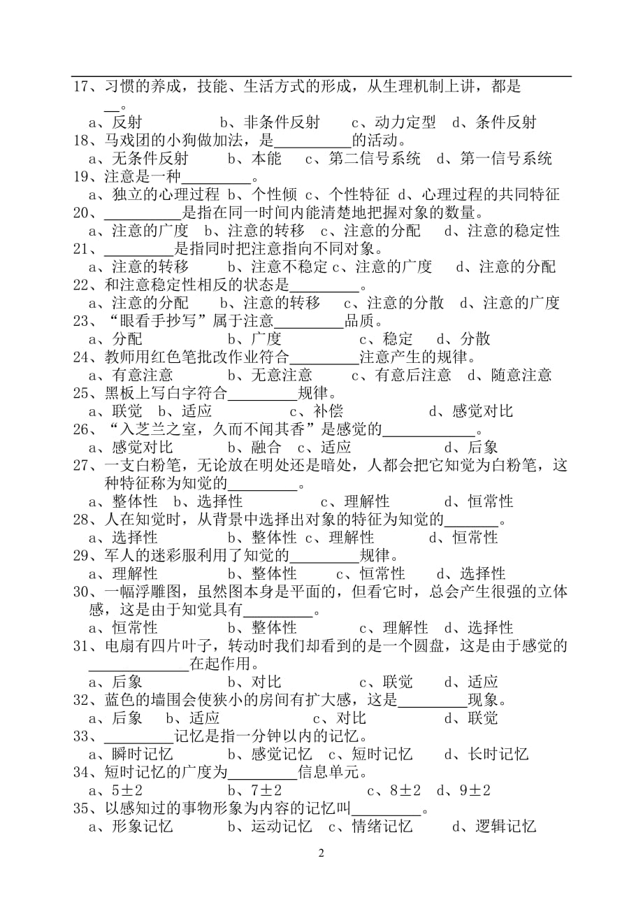 《普通心理学复习题》修改_第2页