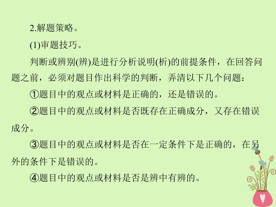 2019版高考政治一轮复习 第四单元 认识社会与价值选择单元知识整合新人教版必修4_第4页